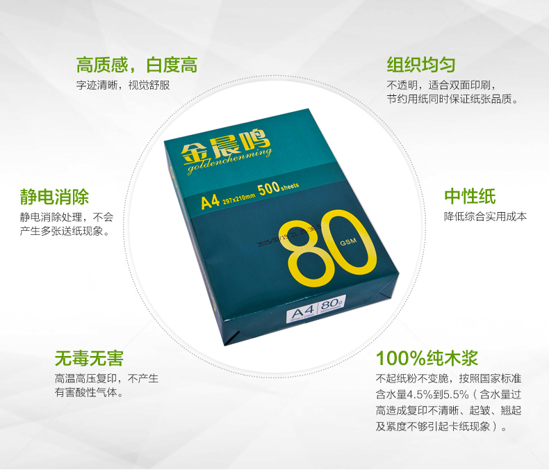 金晨鸣70g复印纸/a4(500张/包)10包