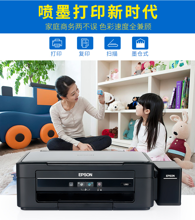 爱普生l363 彩色喷墨打印机